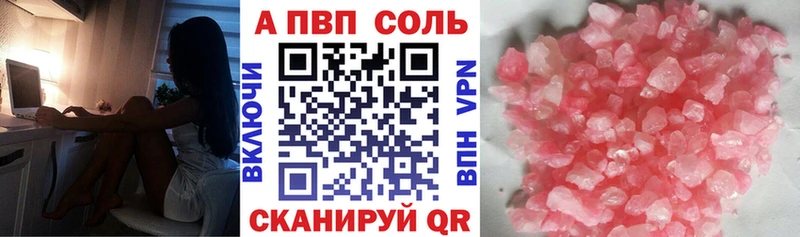 APVP Соль Каменка